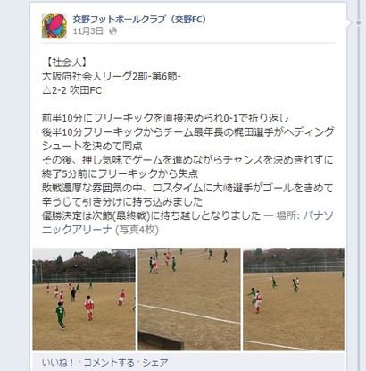 試合のこと@facebook
