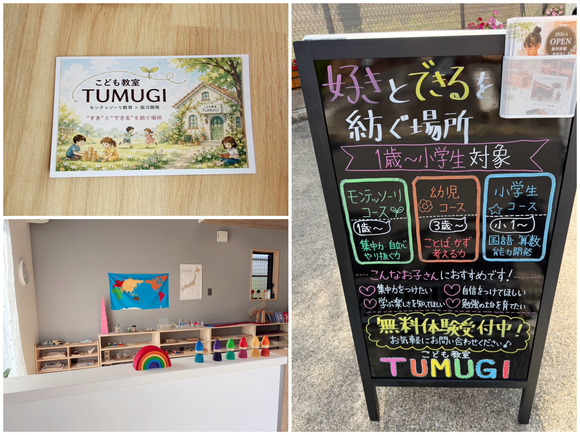 星田山手にモンテッソーリ教育を取り入れた「こども教室TUMUGI」がオープン