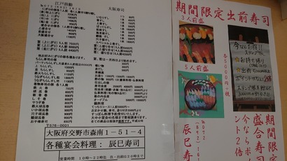 辰巳寿司E38080画像①