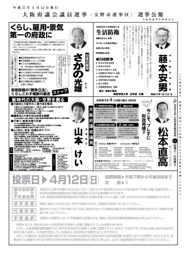 選挙公報