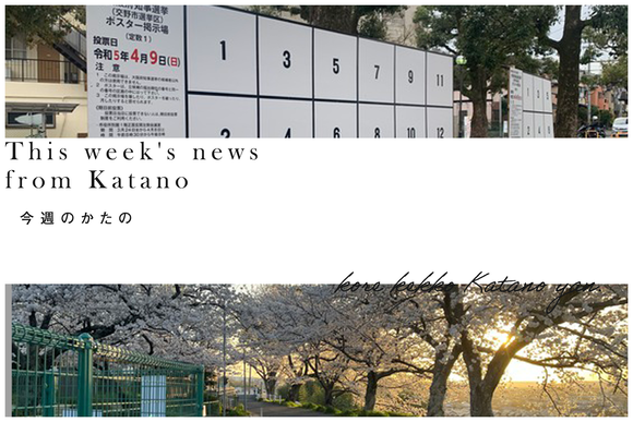 今週のかたの2023