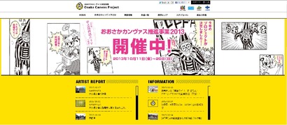 おおさかカンヴァスweb site