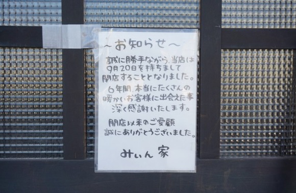 みぃん家 20250927-2