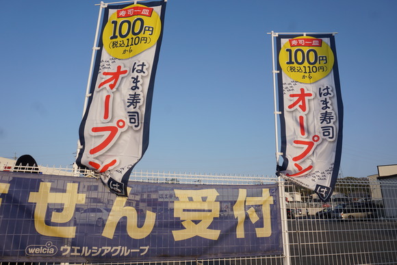 はま寿司 20260322-6