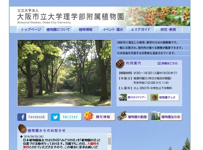 私市植物園