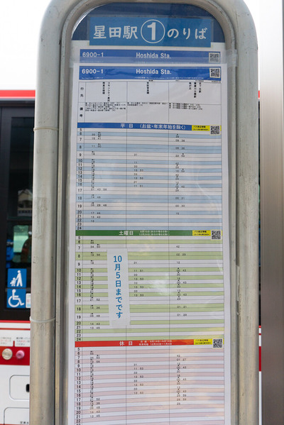 京阪バス 20240927-7