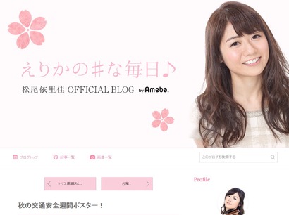 えりかの＃な毎日♪