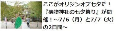 七夕祭り