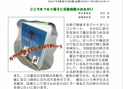 こころをつなぐ冊子