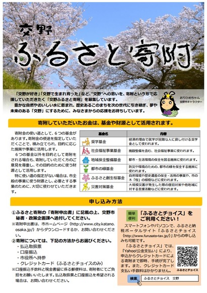 ふるさと寄附