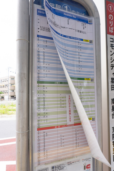 京阪バス 星田駅 202405202