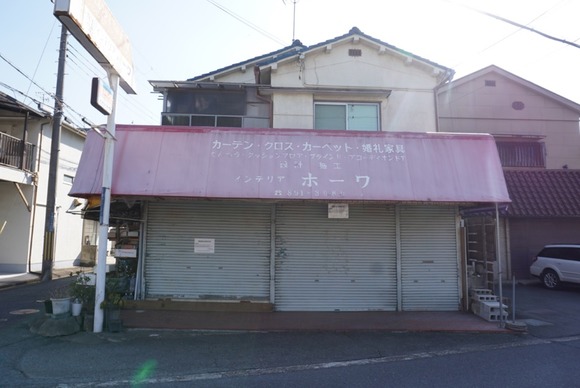 倉治の「インテリア ホーワ」が閉店してる