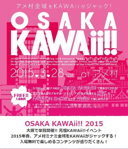OSAKA KAWAII