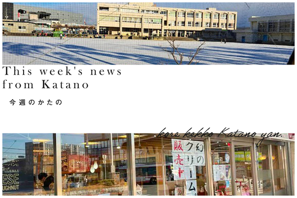 今週のかたの2023