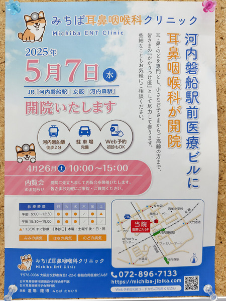 みちば耳鼻咽喉科 20250507-4-2