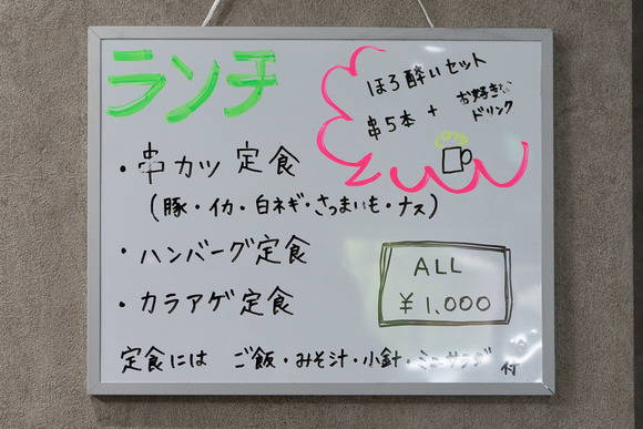 串カツ 結々 2024042611