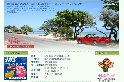 ハレラニブログ