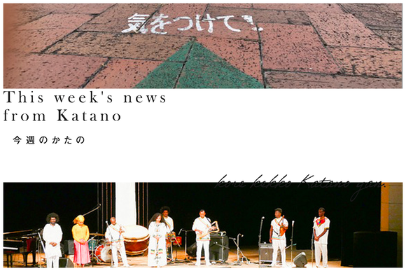 今週のかたの2023