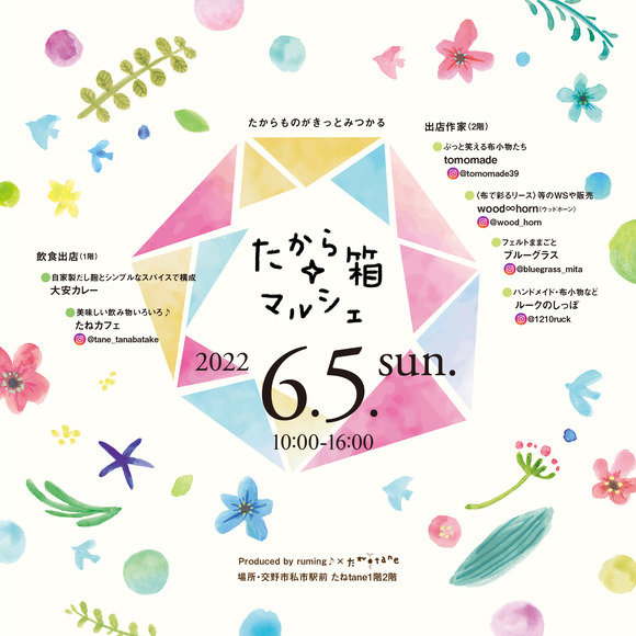 0_たから箱マルシェ11-01