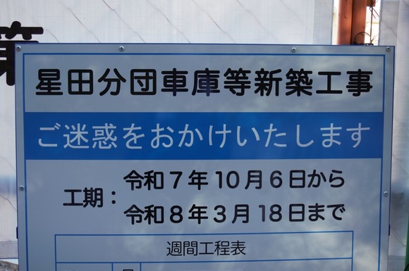 星田分団 20260112-5