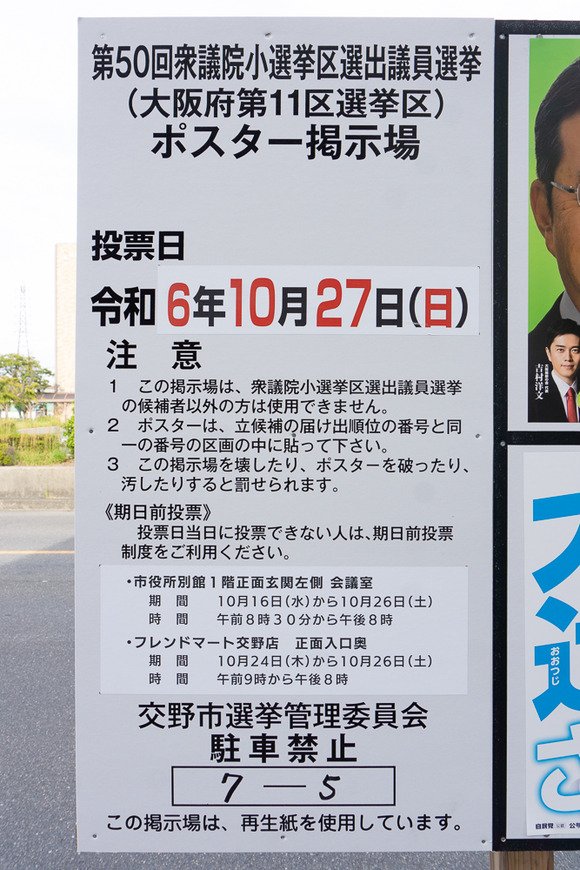 衆議院議員選挙 20241015-2