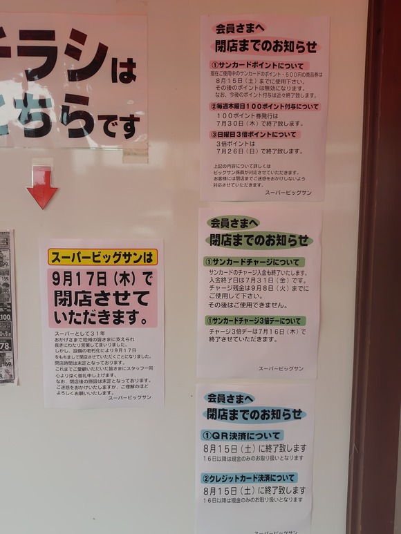 ビッグサン 20260712-3