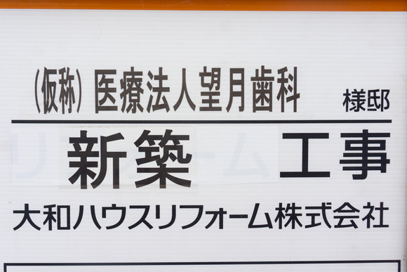 望月歯科 20241117-8