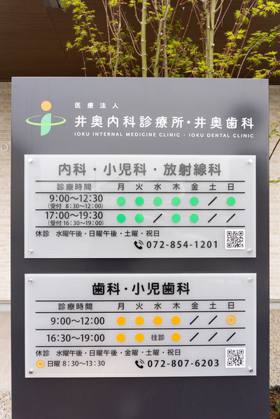 井奥内科診療所・井奥歯科 20250412-4