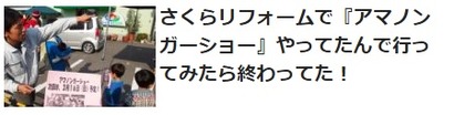 さくらリフォーム
