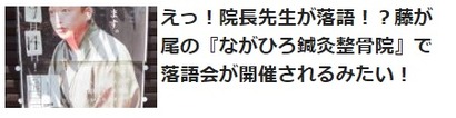 院長先生が落語!