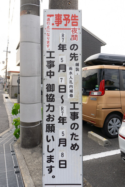 市役所前 道路工事 20250501-23