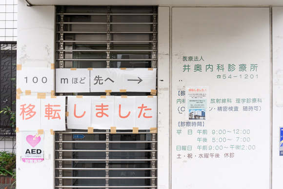 井奥内科診療所・井奥歯科 20250412-13