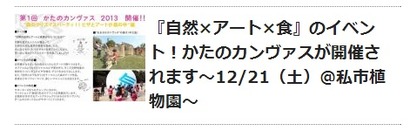 かたのカンヴァス