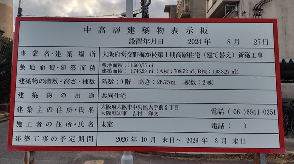 梅が枝団地 20250125-9