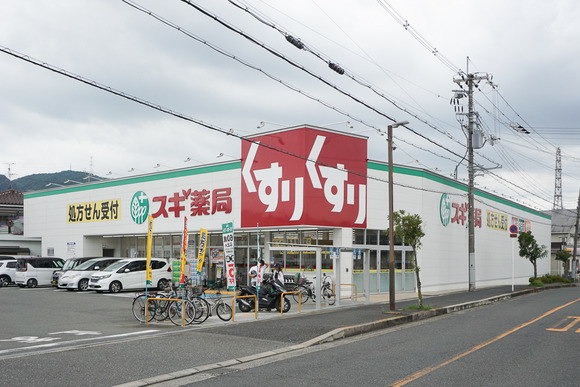 スギ薬局 倉治店 20240715