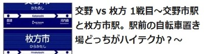交野vs枚方記事一覧へ