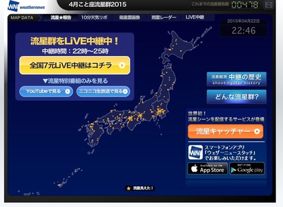 ウェザーニュース