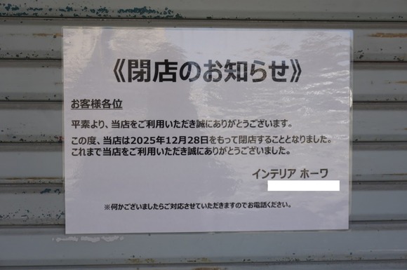 インテリア ホーワ 2026020707-2