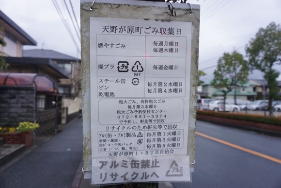 ゴミステーション 2025年12月-3