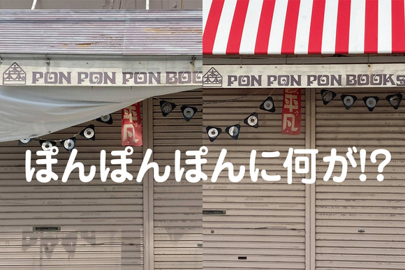 先日の大雨の被害か！？ぽんぽんぽんホホホ座交野店の軒先テントが大変