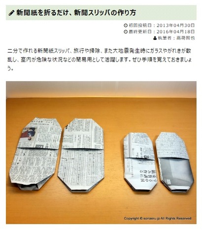 新聞スリッパ