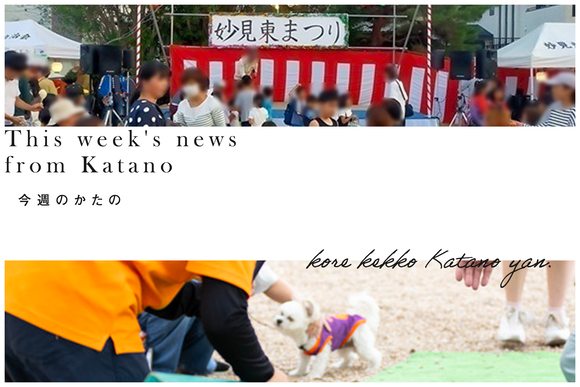 今週のかたの2023