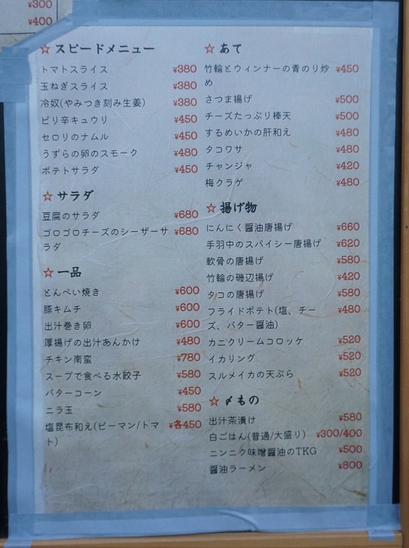 居酒屋ゆるり 20260530-11