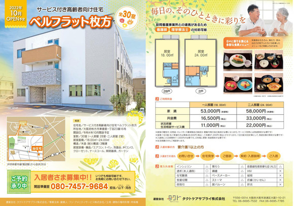 ベルフラット枚方チラシ