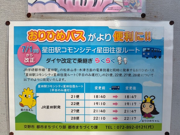 おりひめバス 時刻変更のお知らせ