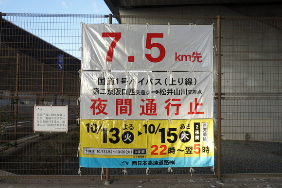第二京阪道路 20260930-1