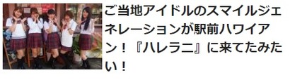 スマイルジェネレーション
