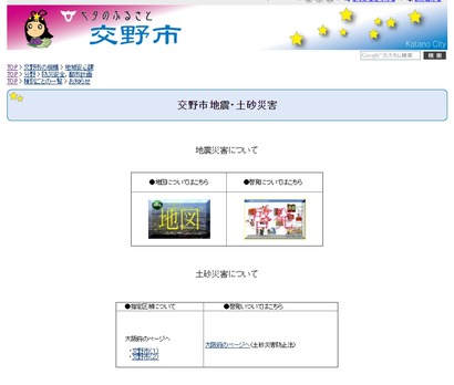交野市役所ホームページ