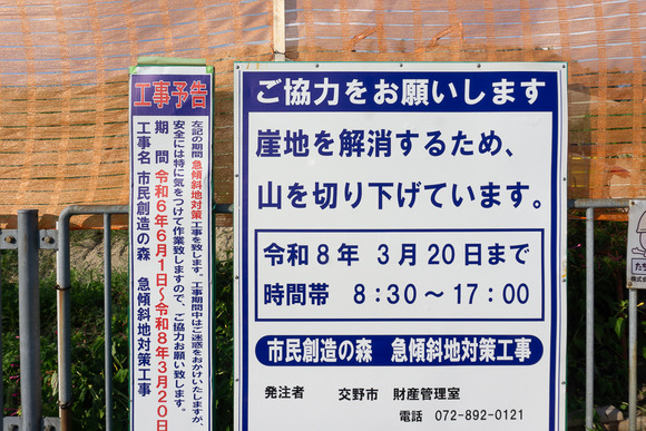 南星台バス停 20240927-8