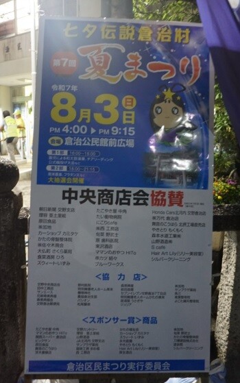 七夕伝説倉治村 夏祭り 20250803-3